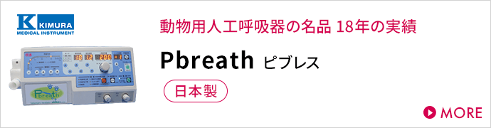 pbreath ピブレス