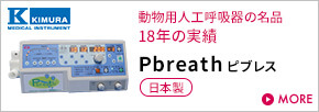 pbreath ピブレス